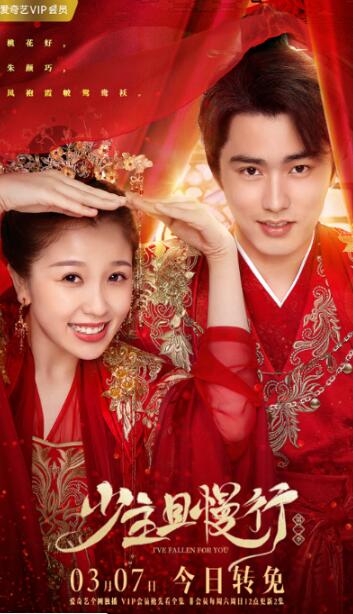 《少主且慢行》小学鸡式恋爱狂圈粉，魔性甜剧备受追捧