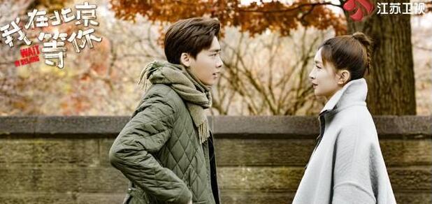 《我在北京等你》播出过半悬念再升级 年轻族群强势围观热评不断