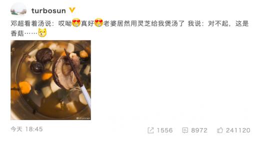 邓超以为孙俪用灵芝给他煲汤是什么梗 网友纷纷说：想多了