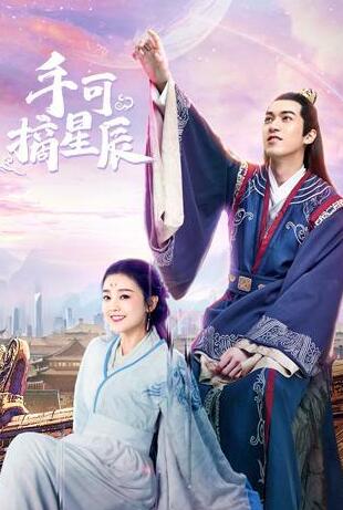 手可摘星辰历夏杨墨结局如何 手可摘星辰主题曲是什么歌