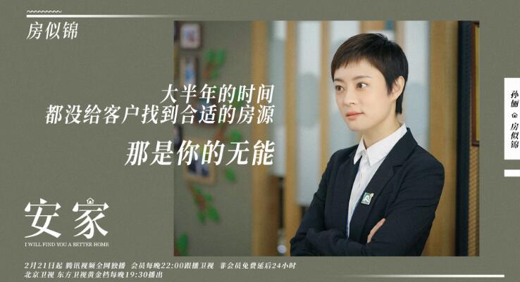 徐姑姑和房似锦的差异在哪？看《安家》，学销售技巧！