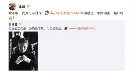 姚晨获张伟丽邀约训练称打不过 网友纷纷称用排山倒海啊