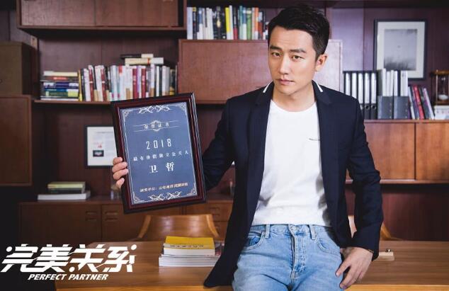 黄轩主演《完美关系》热度持续上涨 黄轩认为卫哲是两面性共存的人