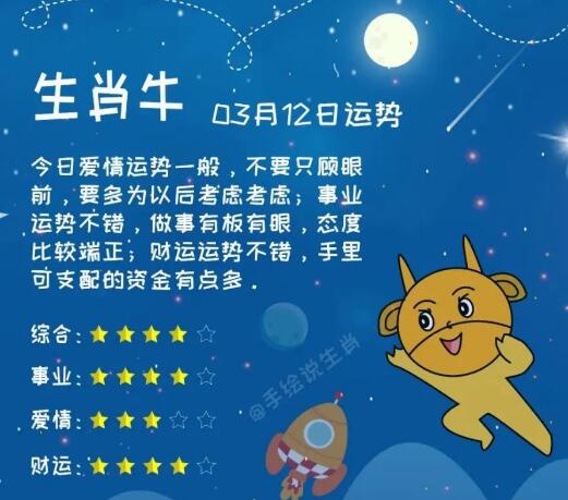 十二生肖今日运势 12生肖03月12日运势