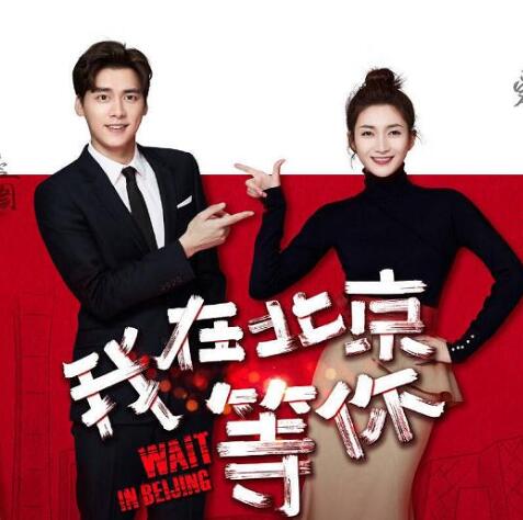 《我在北京等你》诸多矛盾点迎来集中爆发 盛夏闺蜜反目