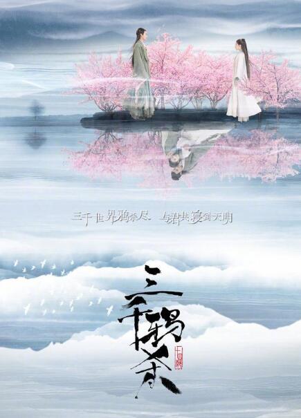 《三千鸦杀》讲述了什么剧情？你追我赶的甜酸爱恋一触即发