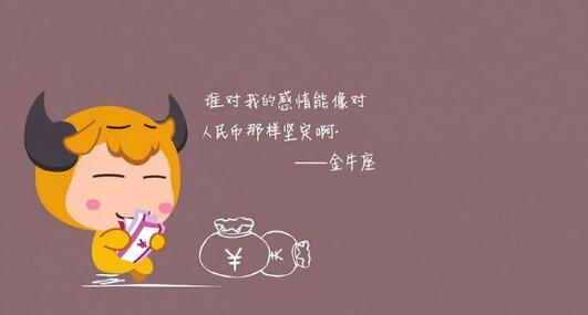 性格最独立的四个星座 快来看看有没有你吧