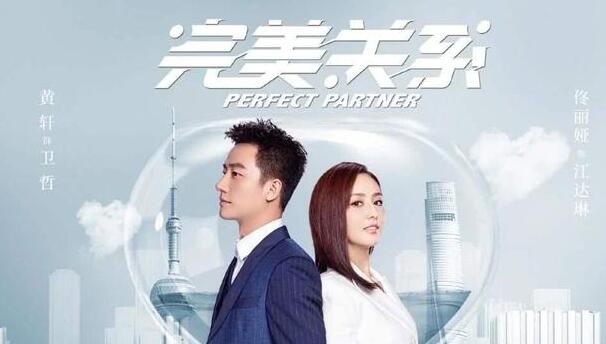 《完美关系》凭借强大演员阵容和高能剧情，赢得了超高的热度和口碑