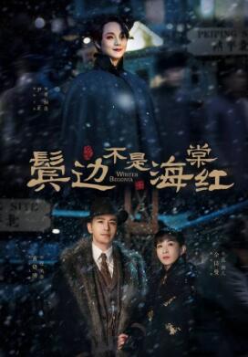 鬓边不是海棠红是不是耽美剧 鬓边不是海棠红豆瓣分遭恶评是怎么回事