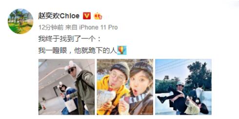 赵奕欢官宣恋情 晒与男友合照十分甜蜜