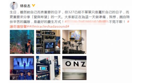 林俊杰晒照庆祝生日 分享爱与希望的一天
