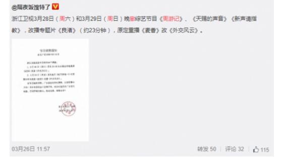 周游记被撤档是真的吗？新综艺周游记疑暂停播出