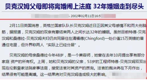 贝克汉姆父亲宣布与自己的律师女友希拉里订婚