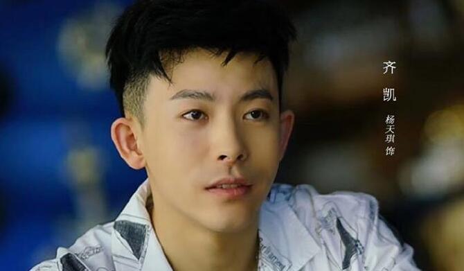 危险的她齐凯干了什么 危险的她齐凯是谁演的