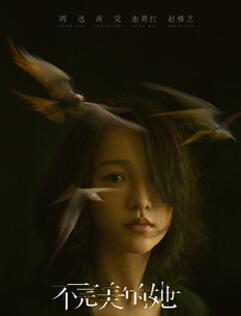 不完美的她主题曲 有一件美好的事情将要发生完整歌词介绍