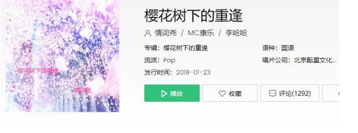 抖音踩着天边云霞是什么歌 樱花树下的重逢歌词介绍