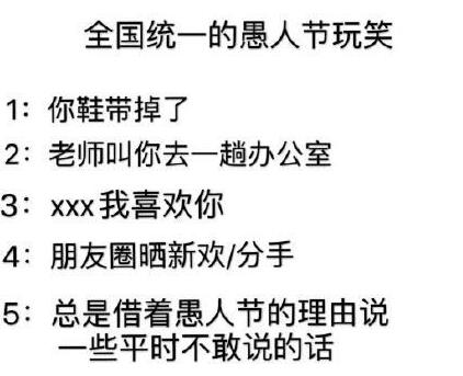 今日愚人节——无友不娱2020愚人节云整蛊话题，盘点那些著名的愚人事件