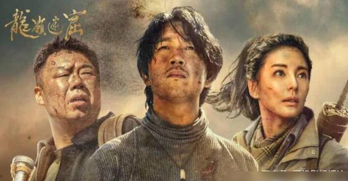 《龙岭迷窟》“铁三角”探险小队再次集结 主要讲述了什么内容