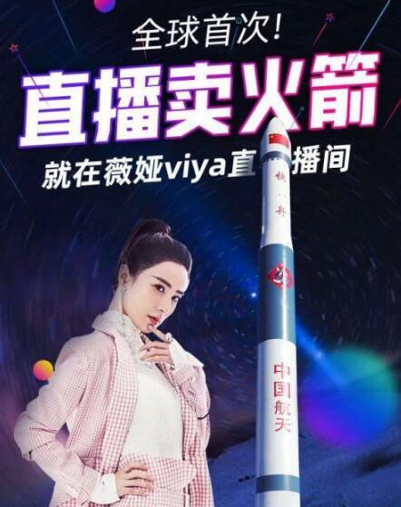 薇娅卖火箭 薇娅直播为什么卖火箭多少钱惊呆网友