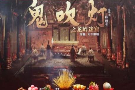 鬼吹灯之龙岭迷窟主题曲《乾坤暴躁》摇滚说唱曲风硬核 令人血脉贲张