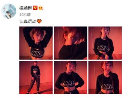 杨丞琳晒老公李荣浩视角运动照 细腰马甲线身材火辣
