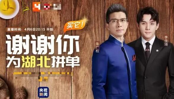 朱广权直播首秀全程高能！连李佳琦都自愧不如段子满天飞引爆笑