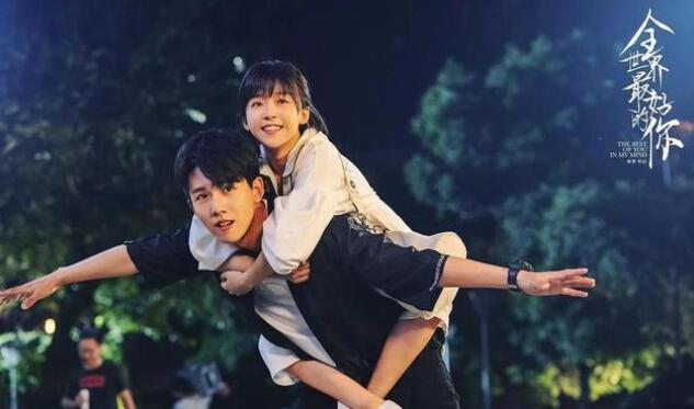 全世界最好的你男女主是谁?更新时间是什么时候