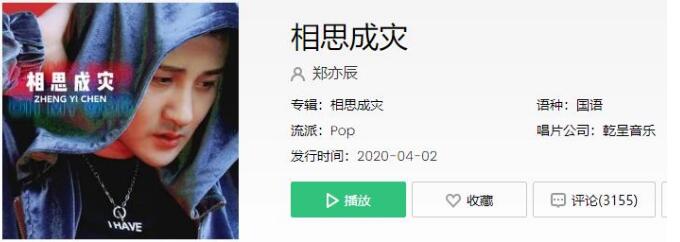 如果今生不能相爱来世重来是什么歌 相思成灾歌词完整版