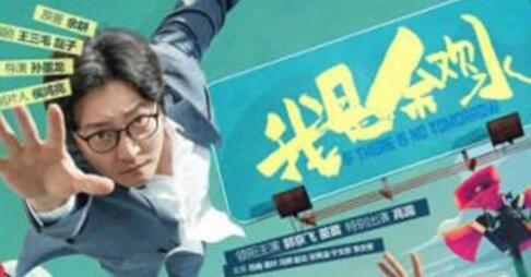 电视剧我是余欢水好看吗 我是余欢水评价