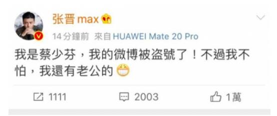 蔡少芬微博被盗 找回微博账号：原来是个乌龙 虚惊一场