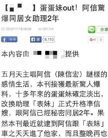 阿信恋情被锤 继古巨基黎明萧敬腾之后 又一位女助理拿下了男神