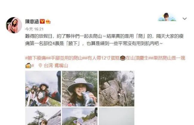 陈意涵与好友登山 峭壁上凹造型超大胆