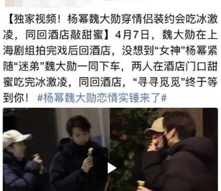 杨幂魏大勋恋情实锤来了怎么回事？杨幂魏大勋何时会官宣