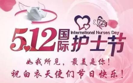 护士节是几月几日 2020年护士节是几月几日 中国护士节是几月几日