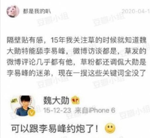 李易峰曾和杨幂传绯闻 魏大勋删光与李易峰全部互动