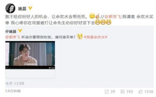 姚晨回应余欢水想和自己吃饭 郭京飞回应：我请客 余欢水买单