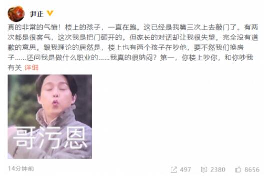 尹正被邻居骚扰上门理论 没接到道歉还被套路