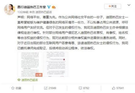 迪丽热巴名誉肖像姓名遭侵权 工作室发律师函维权