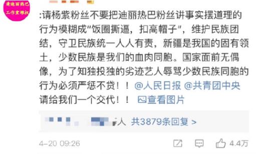 杨紫热巴粉丝“互撕”引热议 工作室发声明