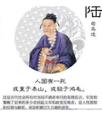 人固有一死或重于泰山或轻于鸿毛是谁说的