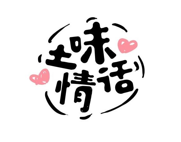 土味情话大全撩女朋友|高情商土味情话大全撩女朋友