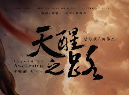 天醒之路路文歌到底是好是坏？文歌成和山海楼是什么关系