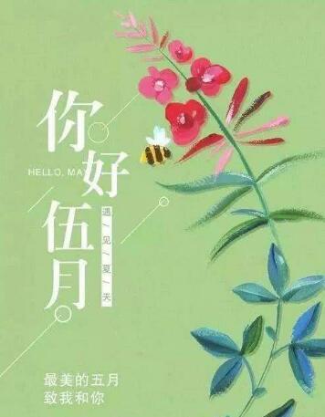 四月再见五月你好散文（经典散文）