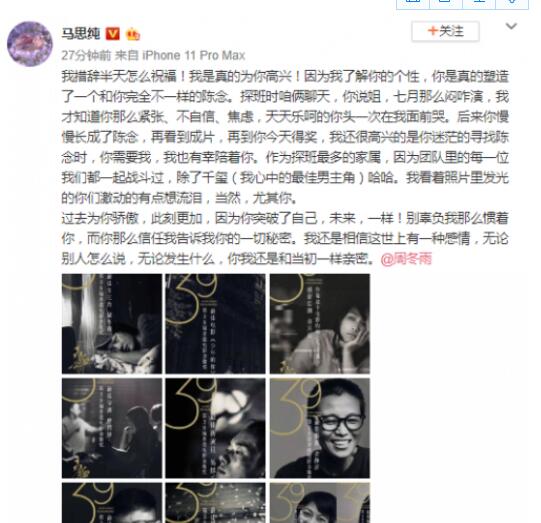 马思纯发文祝贺周冬雨影后 称心中最佳男主是千玺