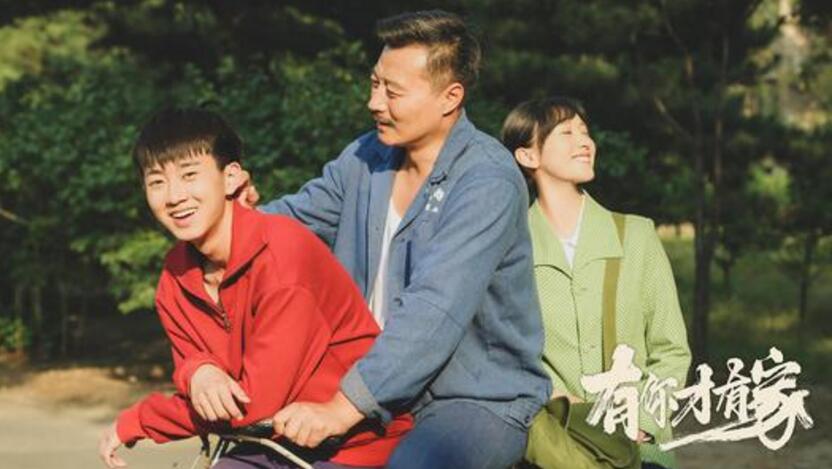 《有你才有家》大女儿为家庭苦奔波 老父亲改脾气盼团圆