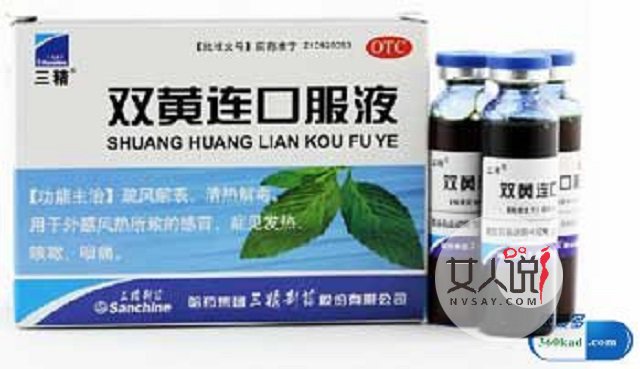 双黄连口服液的作用，这些你不能不知道的小常识