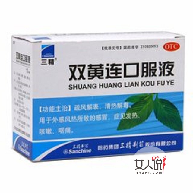 双黄连口服液的作用，这些你不能不知道的小常识