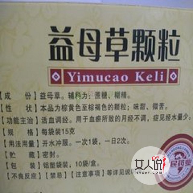 益母草颗粒拯救你的月经量的不规律