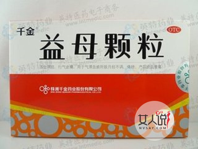 益母草颗粒拯救你的月经量的不规律