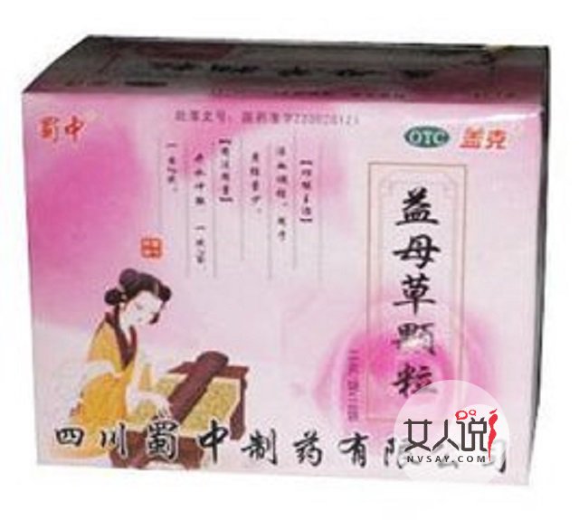益母草颗粒拯救你的月经量的不规律